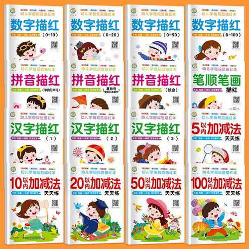 笔顺拼音学前汉字描红本
