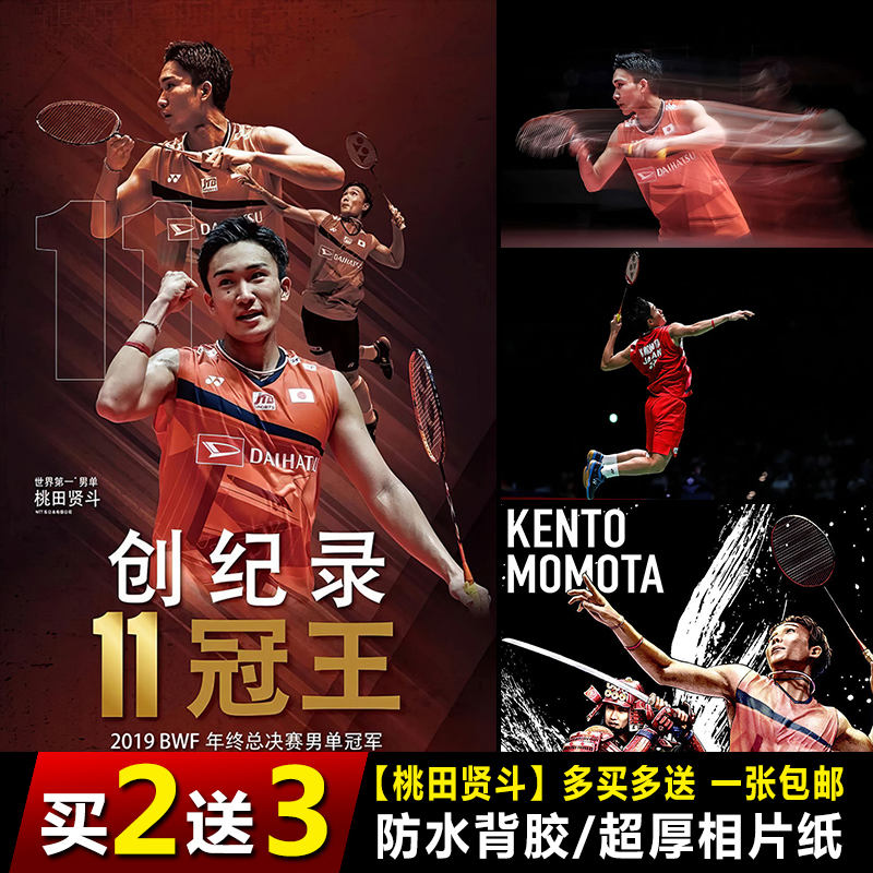 桃田贤斗海报羽毛球明星墙贴画