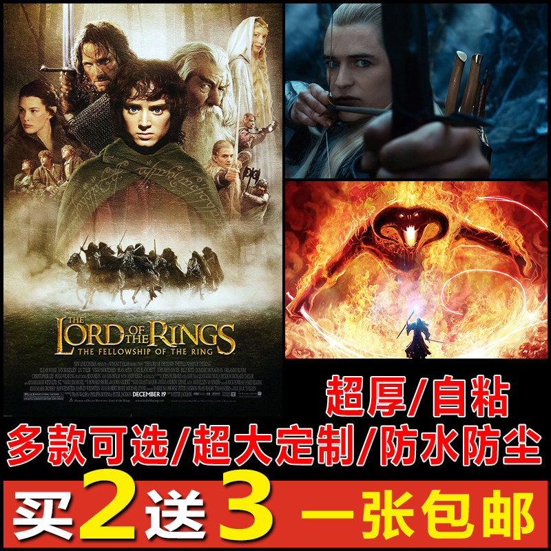 指环王魔戒电影海报霍比特人中土世界地图学生宿舍墙贴装饰画壁纸