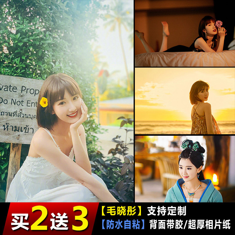 毛晓彤明星海报美女明星贴画宿舍壁纸卧室墙贴装饰画防水自粘写真