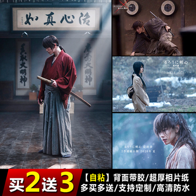 真人版浪客剑心追忆篇电影海报
