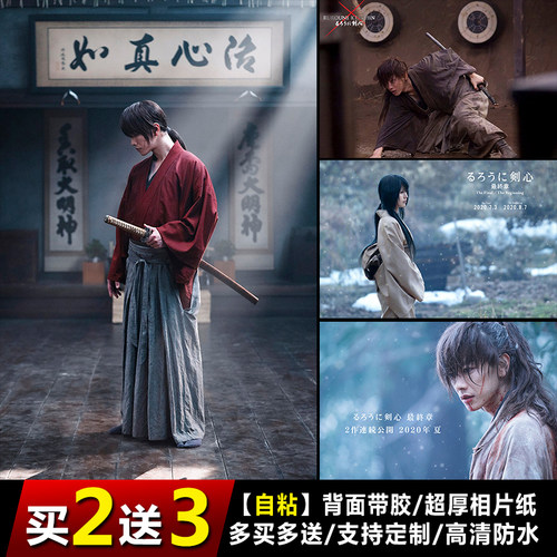 真人版浪客剑心追忆篇电影海报