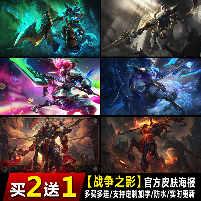 战争之影海报英雄联盟游戏墙纸半人马赫卡里姆男生宿舍动漫壁纸