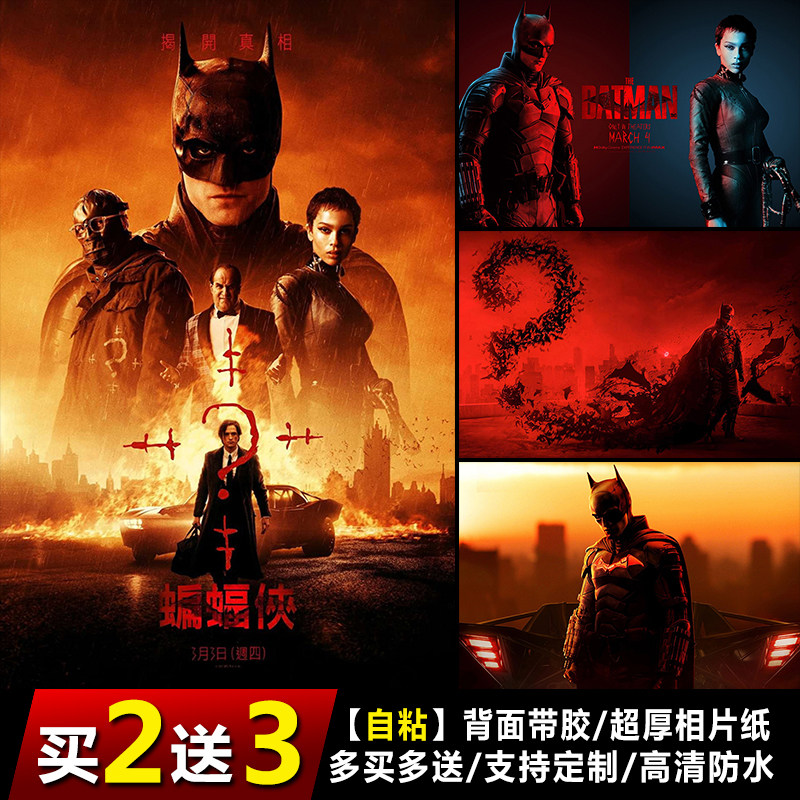 新版蝙蝠侠海报batman罗伯特帕丁森装饰挂画dc电影周边墙贴图单幅