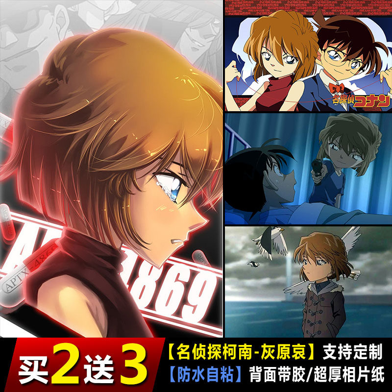 灰原哀海报小哀壁纸宫野明美动画挂画柯南动漫周边相片贴画自粘