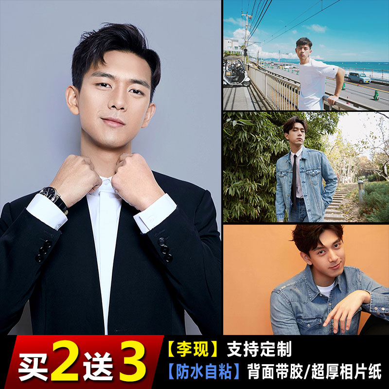 李现海报宿舍壁纸自粘明星照片