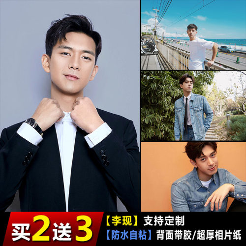 李现海报宿舍壁纸自粘明星照片