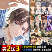 未定事件簿周边海报陆景和莫弈夏彦左然墙贴宿舍壁纸自粘防水挂画