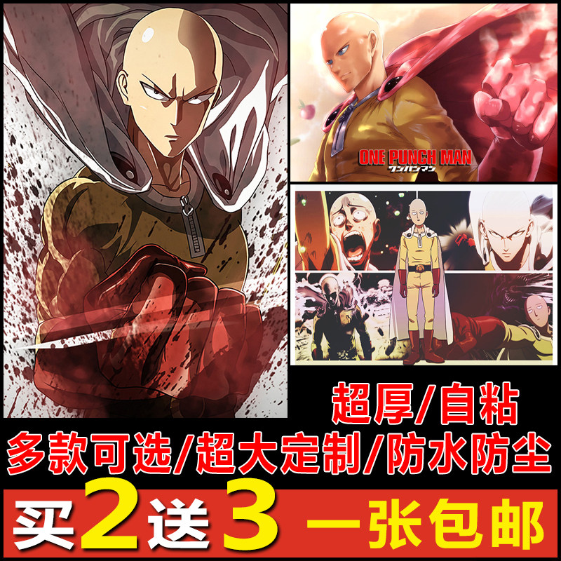 一拳超人海报动漫周边琦玉杰诺斯龙卷饿狼二次元宿舍壁纸装饰画