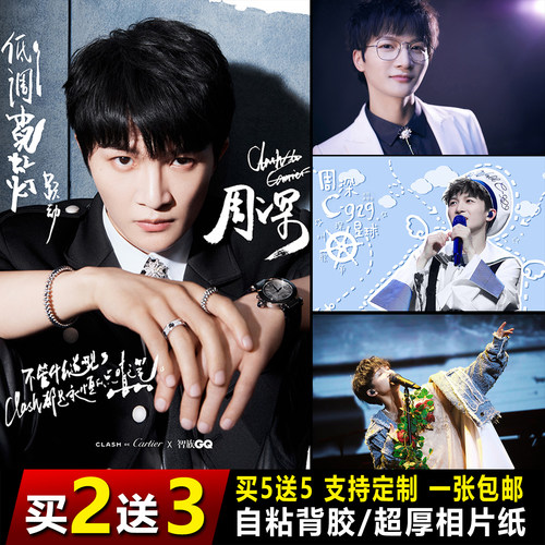 周深海报歌手应援学生装饰墙贴