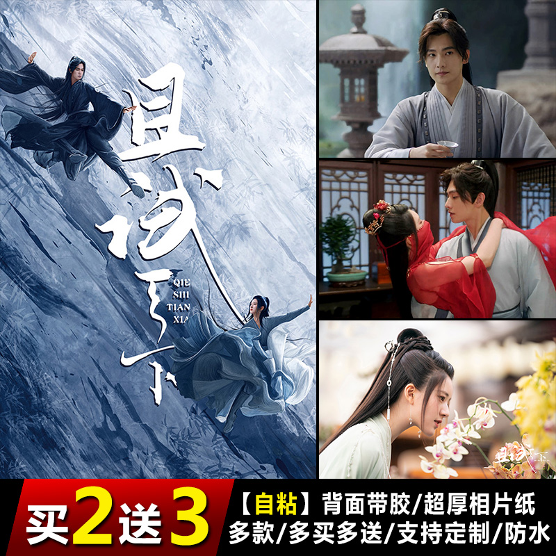 且试天下海报杨洋赵露思壁纸墙贴