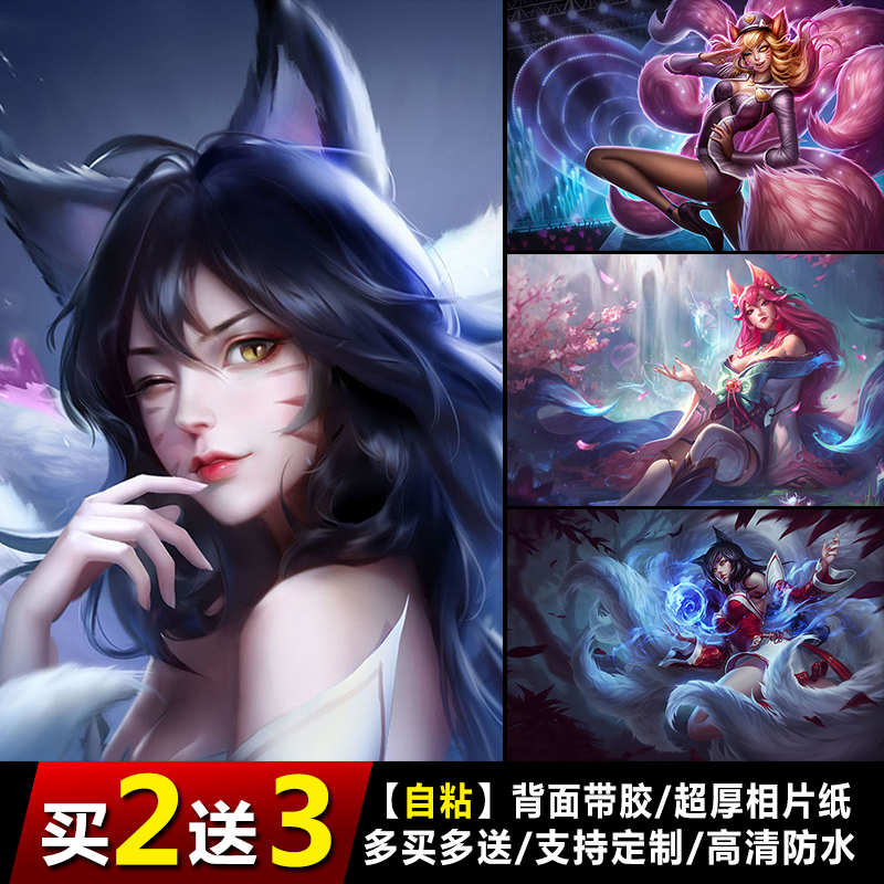 LOL英雄联盟阿狸游戏定制大尺寸