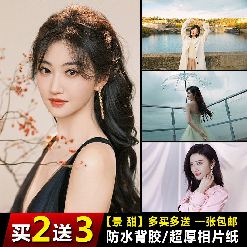 景甜海报美女明星图片装饰贴画纸