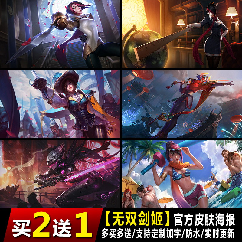 无双剑姬英雄联盟海报宿舍游戏