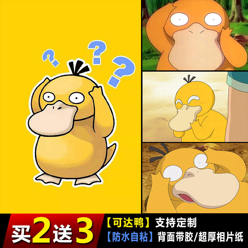可达鸭海报宠物小精灵动画壁纸皮卡丘贴画儿童房间卧室床头装饰画