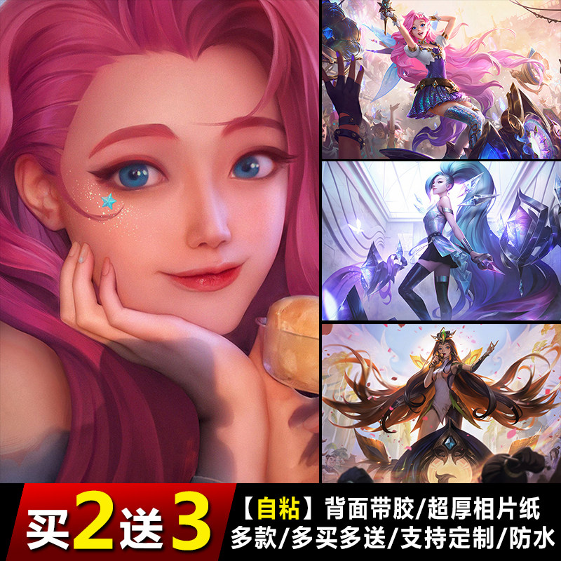 萨勒芬妮海报英雄联盟墙贴lol壁画网咖卧室寝室kda装饰画大尺寸
