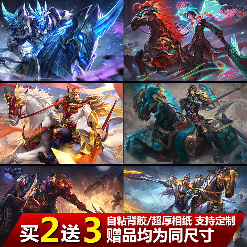 王者荣耀关羽海报赤影疾锋天启骑士宿舍网吧卧室装饰游戏自粘墙贴