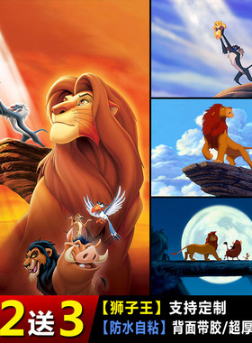 狮子王电影海报辛巴迪斯尼动画片卡通墙装饰挂画儿童房自粘墙贴图