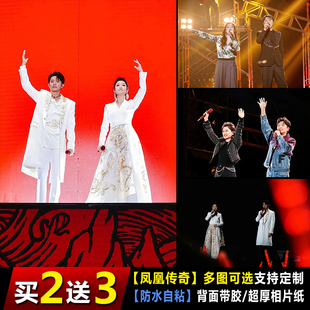 2024凤凰传奇海报周边墙贴曾毅玲花卧室宿舍装饰画自粘防水壁纸画