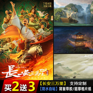 长安三万里电影海报李白杜甫高适墙贴挂画宿舍装饰画国漫动画周边