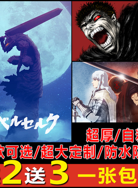 剑风传奇海报宿舍动漫二次元贴纸