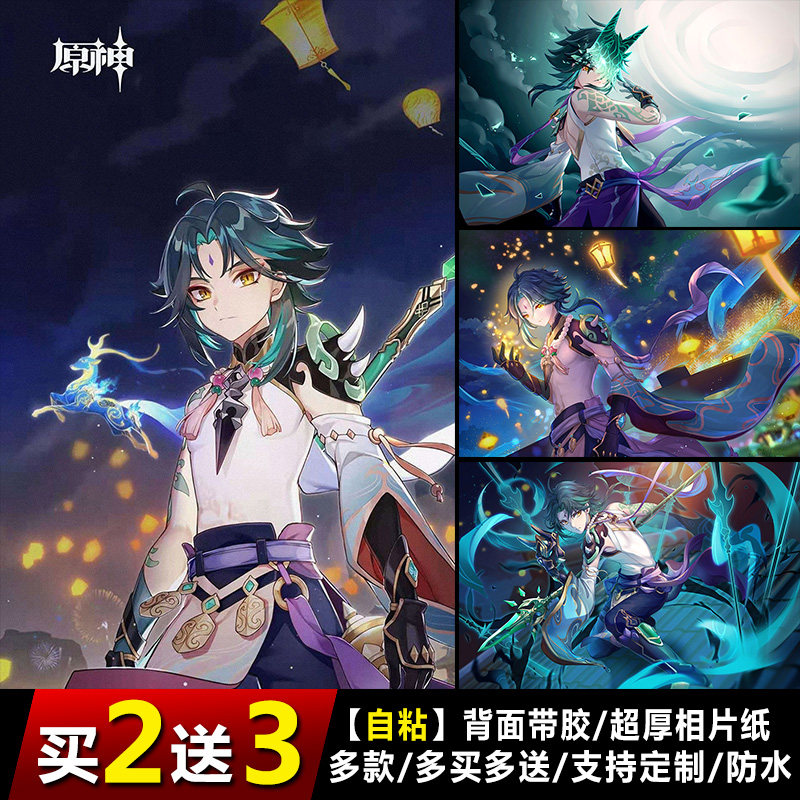 原神魈海报游戏动漫壁纸宿舍卧室房间装饰壁画墙面美化贴纸防水