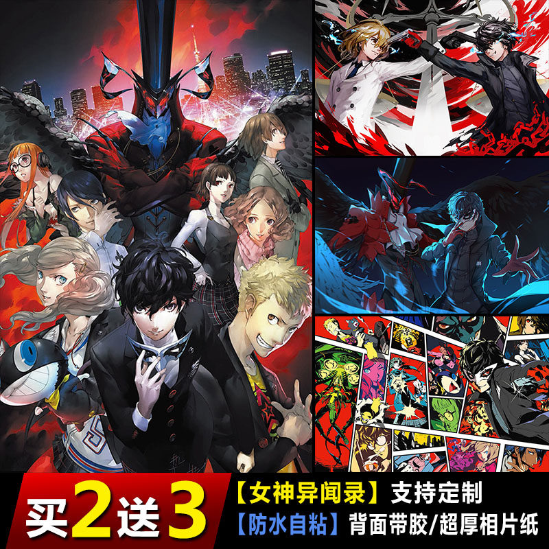 女神异闻录同人海报宿舍壁纸墙贴