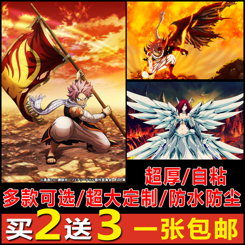 妖精的尾巴海报纳兹露西艾露莎格雷二次元动漫周边超大墙纸挂画