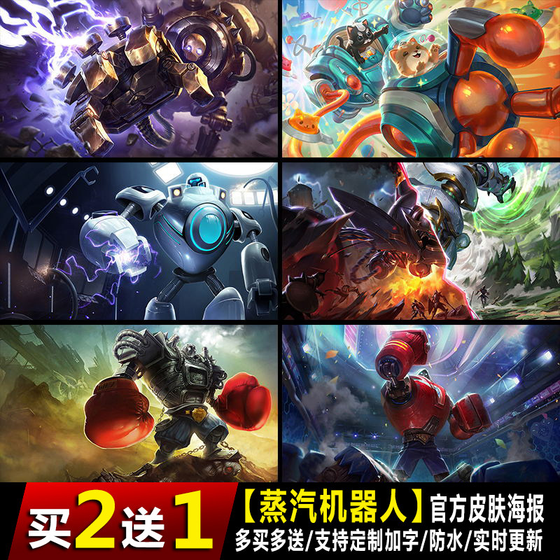 蒸汽机器人英雄海报lol英雄联盟壁纸宿舍寝室壁纸贴画防水墙贴