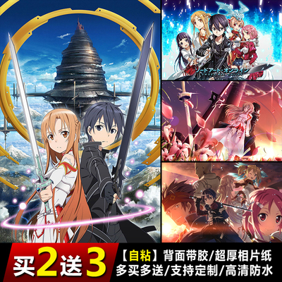 刀剑神域自带胶宿舍动漫超大定制