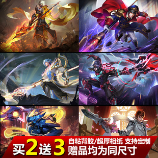 王者荣耀海报赵云白执事引擎之心墙贴纸自粘学生宿舍卧室游戏壁纸