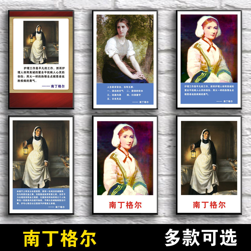 总南丁格尔提灯女神画像照片海报名人名言学校医院护士护理学格言