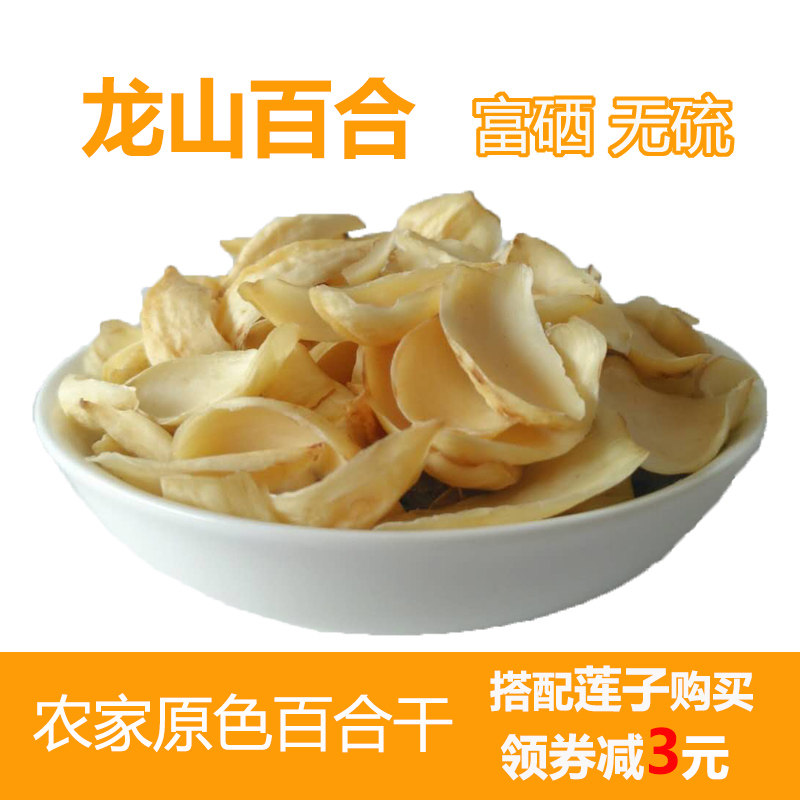 龙山百合干货无硫湖南龙山功效百荷 非兰州大片食用1斤白合片