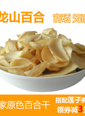 龙山百合干货无硫湖南龙山功效百荷 非兰州大片食用1斤白合片