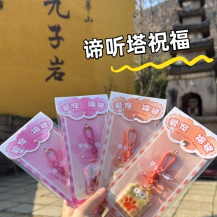 九华山宠物福袋狗猫九子岩谛听塔平安福挂件护身符香囊健康新年