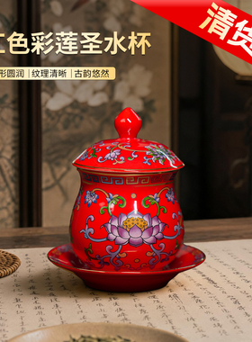 【清货】红色彩莲陶瓷圣水杯佛供杯家用佛堂拜财神酒杯净水杯摆件