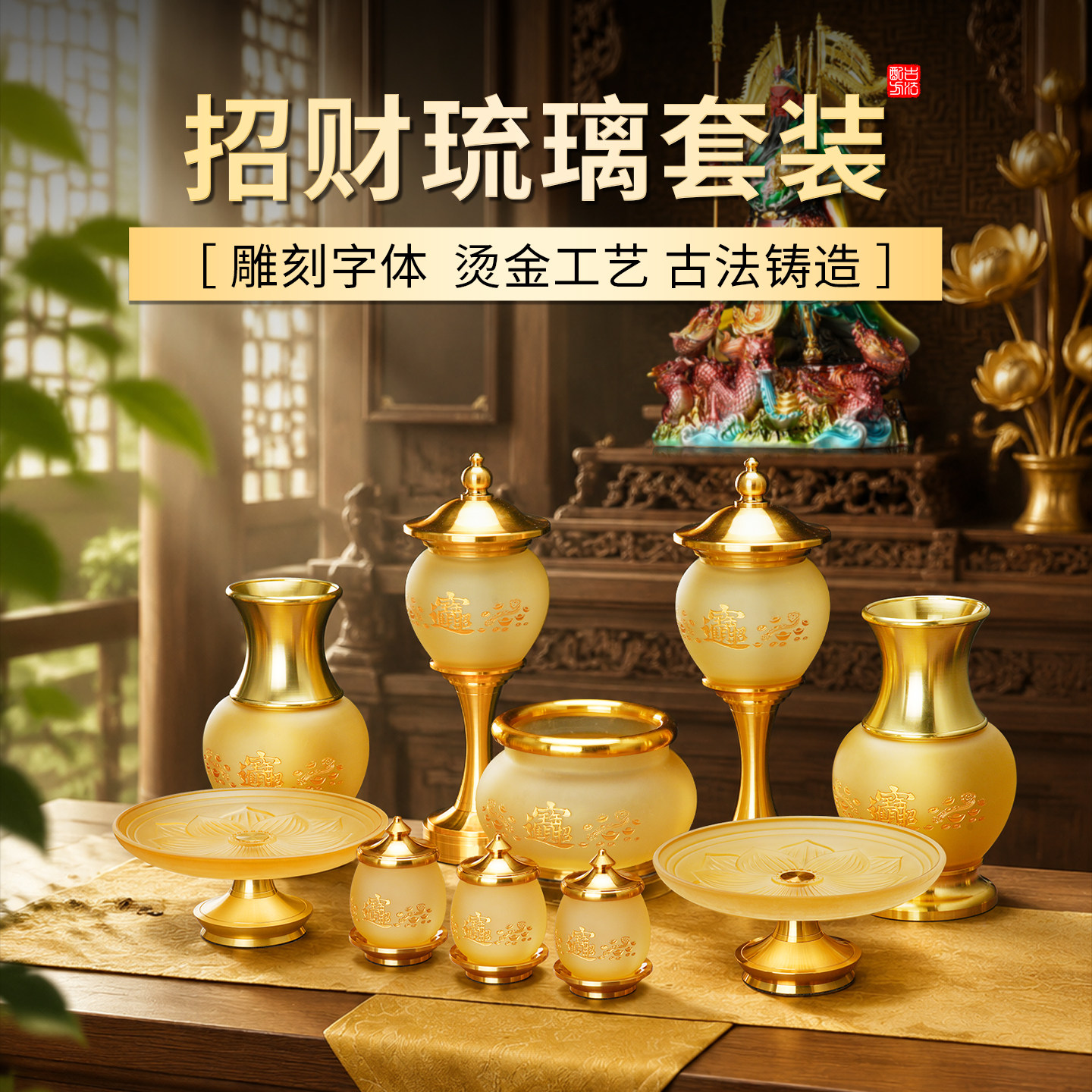 新款金色琉璃套装家用礼佛全套香炉供奉财神上香炉供水杯供佛摆件