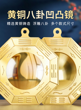 中式纯黄铜八卦凹凸镜乾坤太极八卦镜家用室外窗户大门口化解挂件