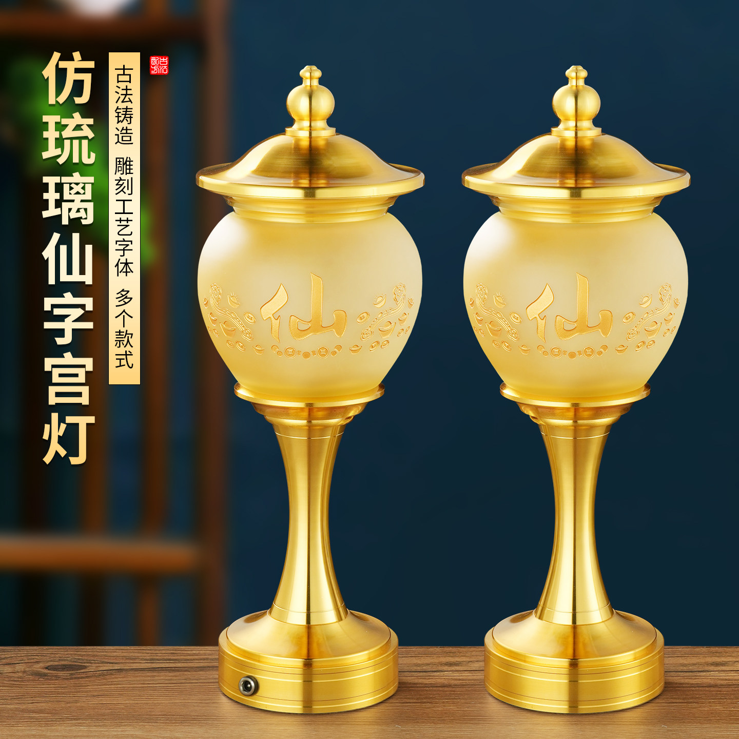 仿琉璃仙字宫灯家用 led供灯供奉仙家长明灯佛前供佛灯一对上供灯