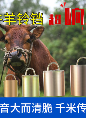牛羊专用超响加厚放羊铃铛
