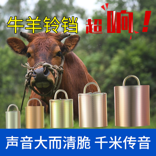 牛羊专用超响加厚放羊铃铛