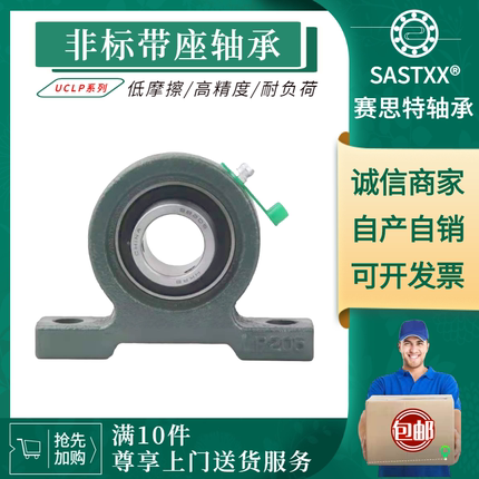 UCLP205 UCLP206 SBLP205 SBLP206轴承座非标外球面轴承带座
