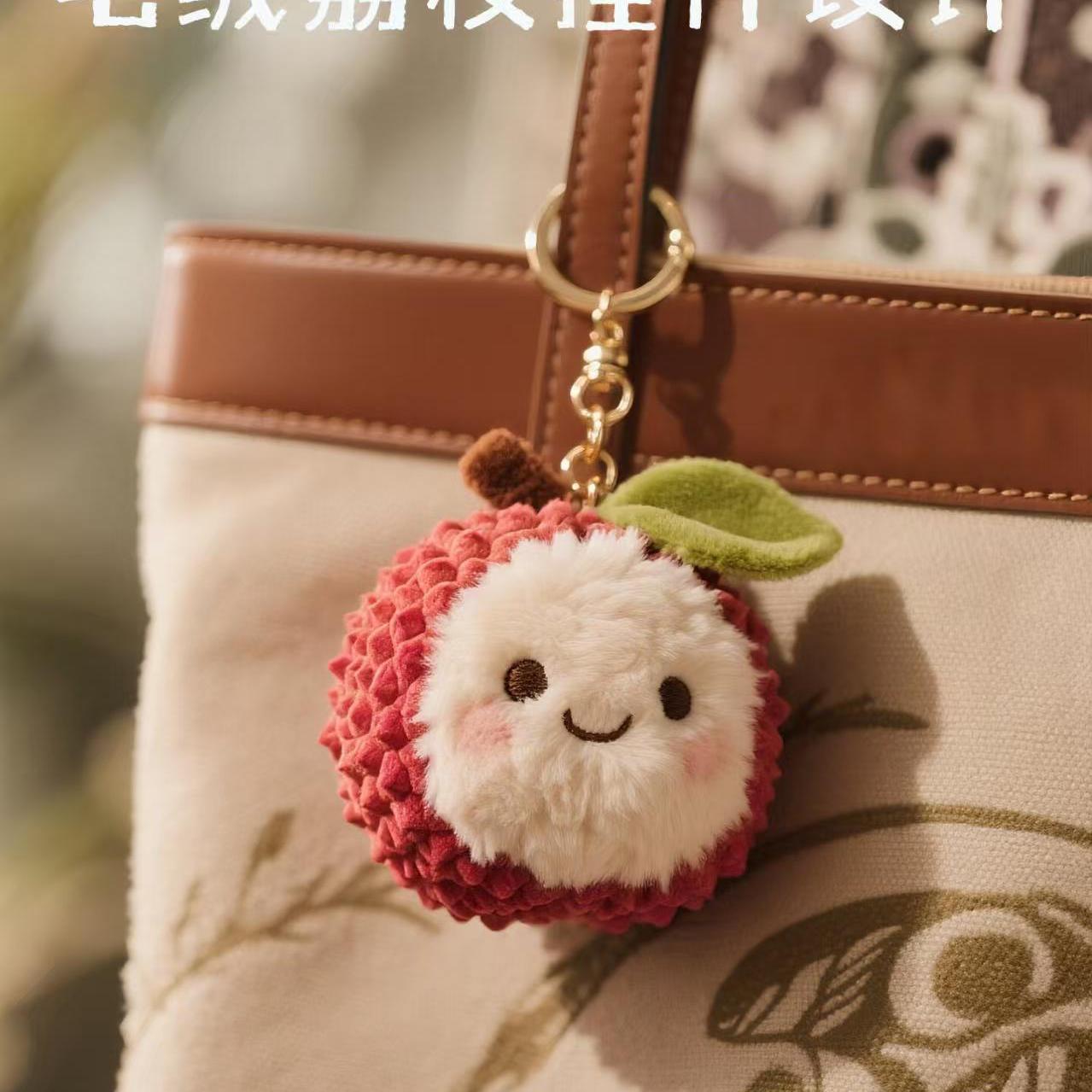 小红书同款可爱荔枝挂件