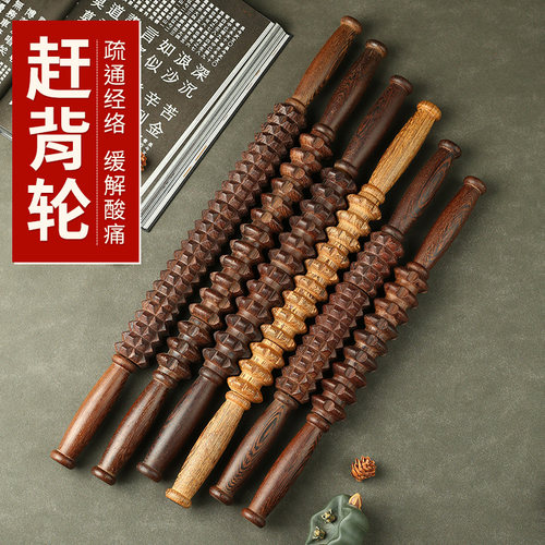 天然原木鸡翅木背部放松按摩解压