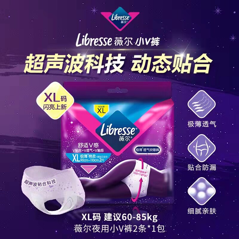 Libresse薇尔卫生巾透气安心裤XL码极薄棉柔夜用防漏姨妈裤安睡裤