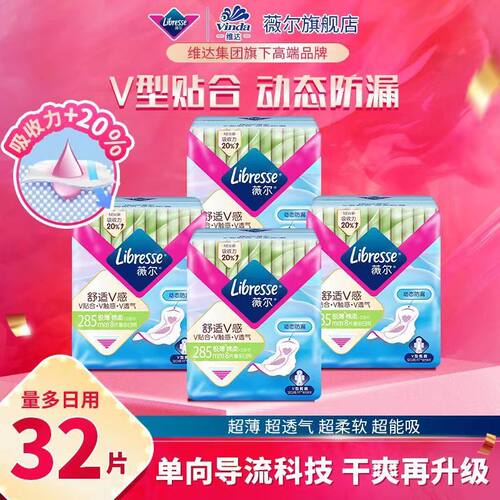 libresse薇尔卫生巾285mm32片