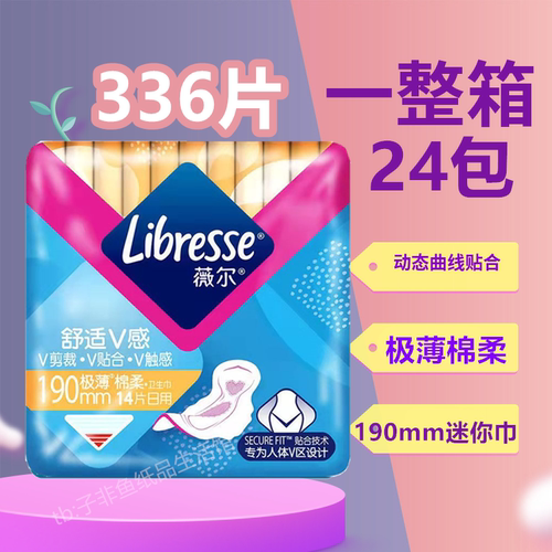 libresse迷你卫生巾190mm日用