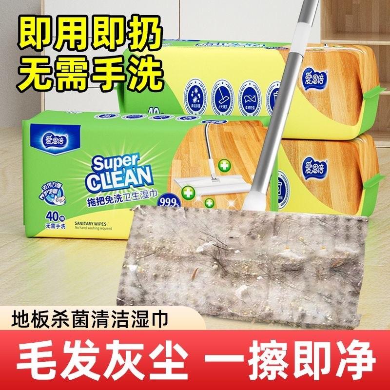 拖地湿巾地板清洁爱恩倍