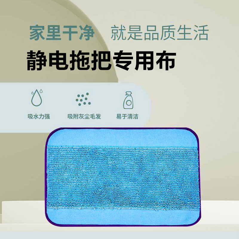 适配95%静电除尘拖把专用布