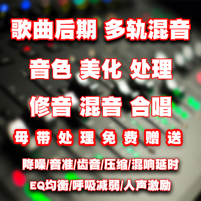 音乐制作 原创歌曲歌词 作曲编曲 抖音后期修音混音 降调消音代唱